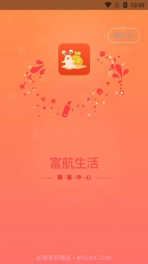 富航生活商家版截图3