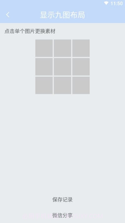 九宫处理（九宫格图片）截图1