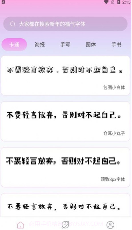 字体美化神器截图1 字体美化神器截图1