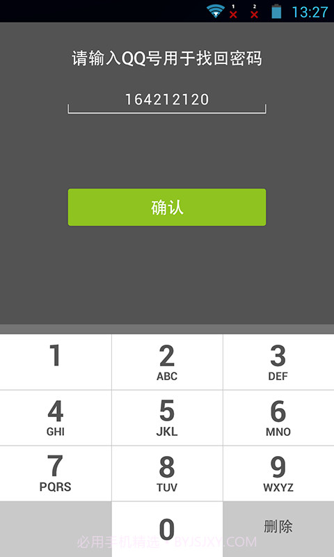 隐私应用锁截图4