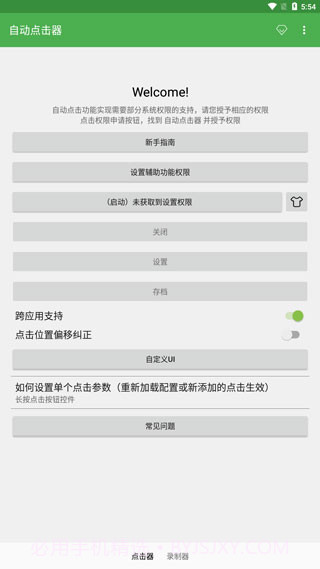 自动连点器一秒10000下截图2