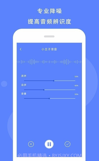 手机录音精灵截图3