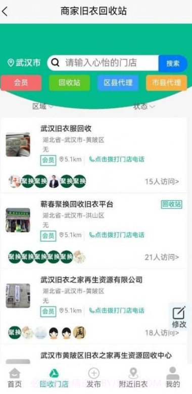 聚换旧衣服回收截图2