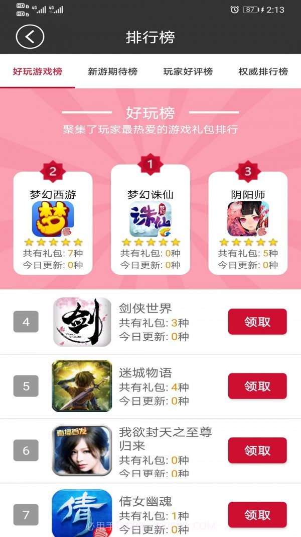 轻玩云截图3