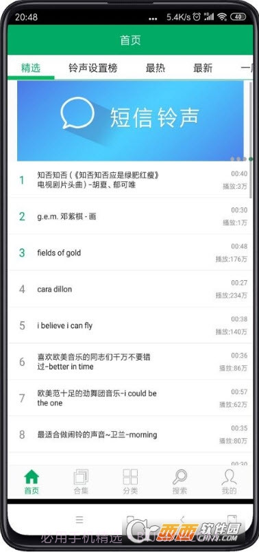 铃声之家内购版截图1