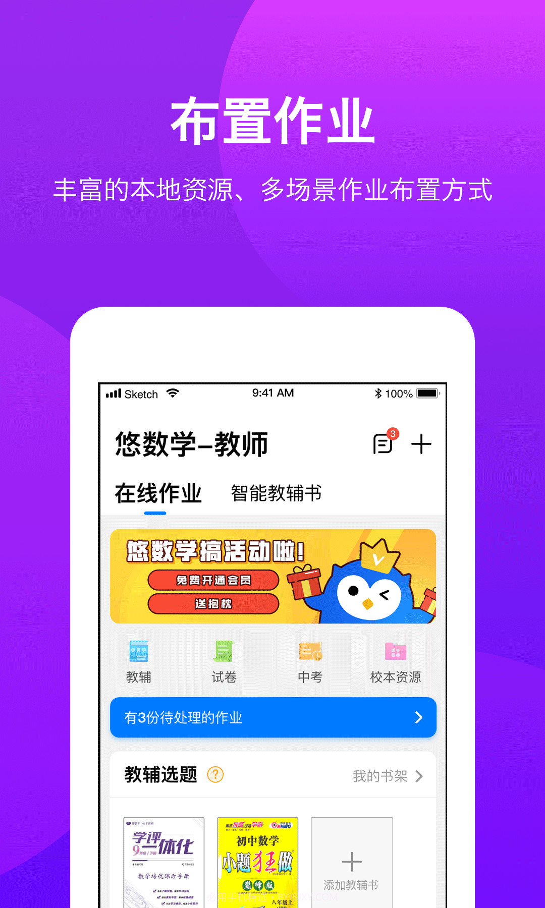 悠数学教师端截图1