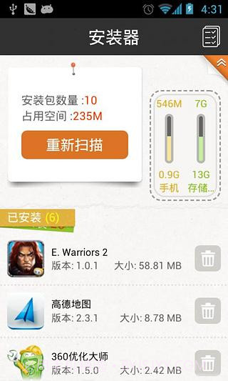 GPK安装器截图2 GPK安装器截图2