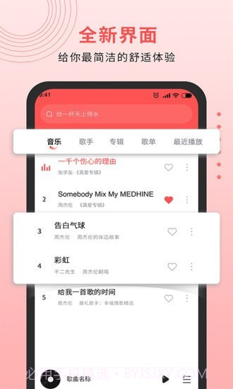 迷糊音乐播放器截图1