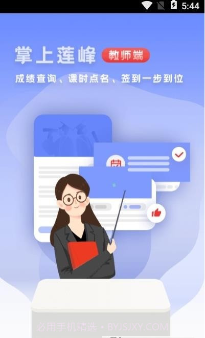 雅美佳教师端截图3 雅美佳教师端截图3