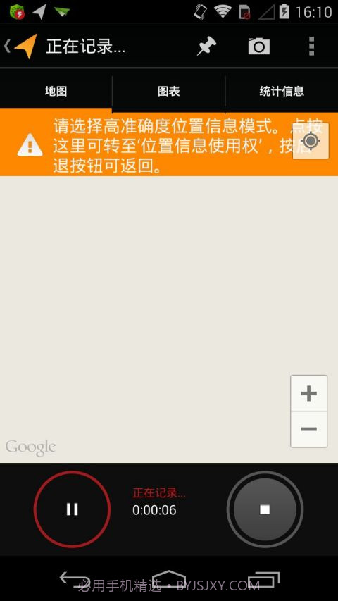 我的足迹MyTracks截图1