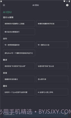 ai edu截图2 ai edu截图2