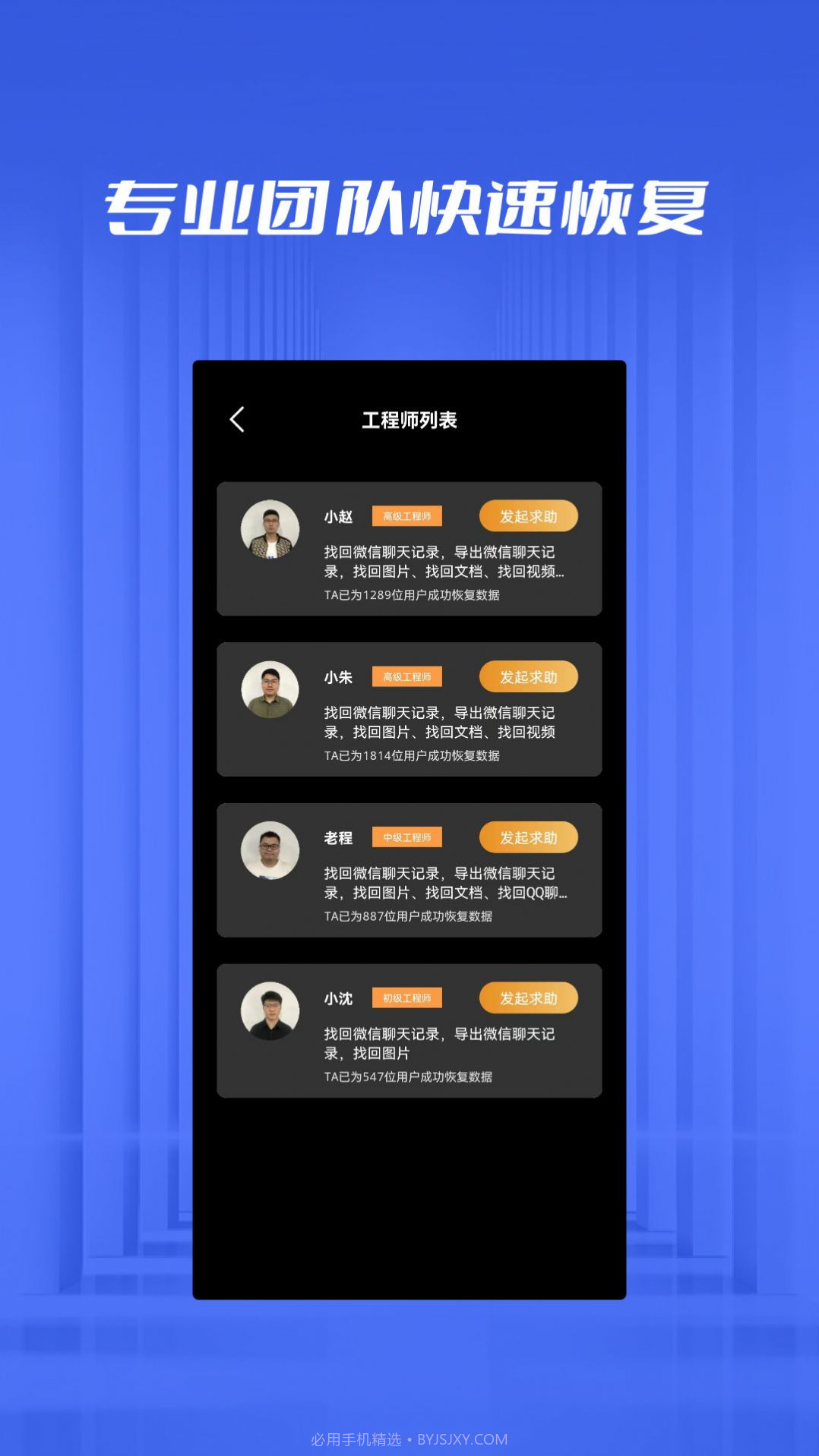 手机数据恢复极速管家截图1