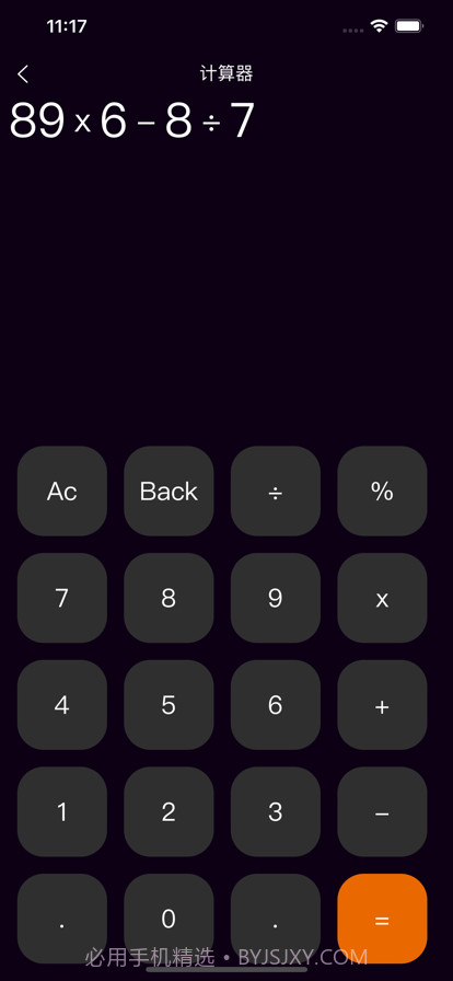 天天简洁计算器截图2 天天简洁计算器截图2