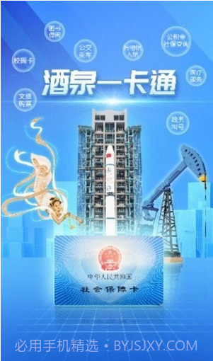 酒泉一卡通截图1
