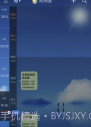 慧影时间流(备忘录工具)V3.0.5 安卓最新版截图3 慧影时间流(备忘录工具)V3.0.5 安卓最新版截图3