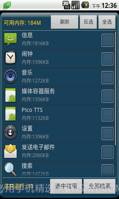 App Arbiter(任务管理器)截图3