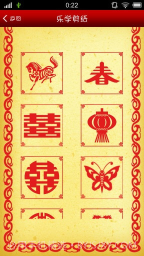 妙趣剪纸截图3