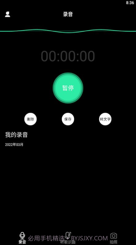 甜心语音识别截图2