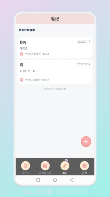 小小时光记录截图2