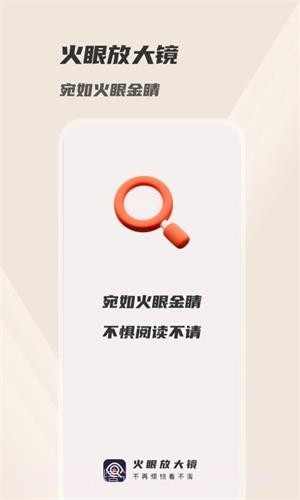 火眼放大镜截图4