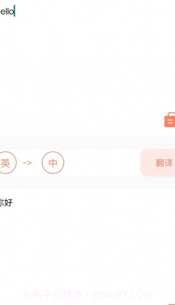 尖叫翻译器截图3