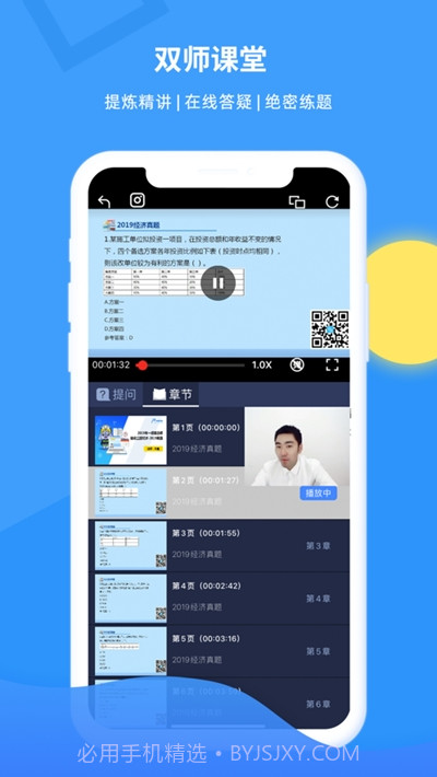 有教网教育截图2