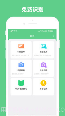 免费OCR文字识别截图5