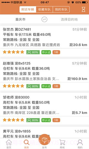 沙师弟运力管家截图3 沙师弟运力管家截图3