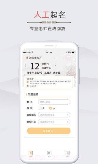罗盘算命取名截图4