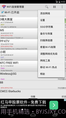 WiFi连接管理器截图3