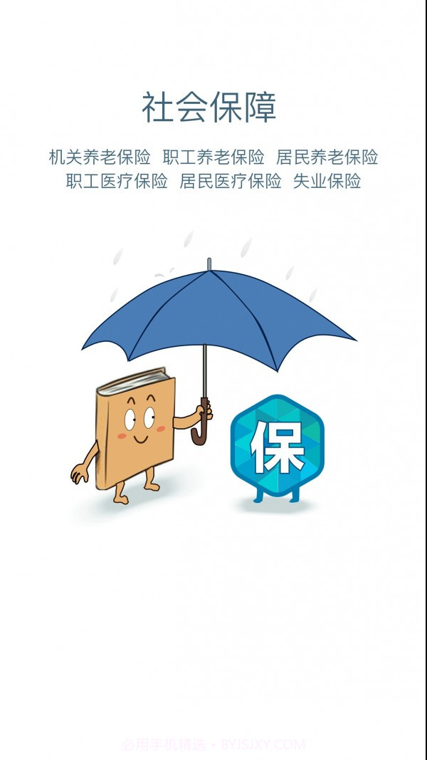 安康人社截图3 安康人社截图3