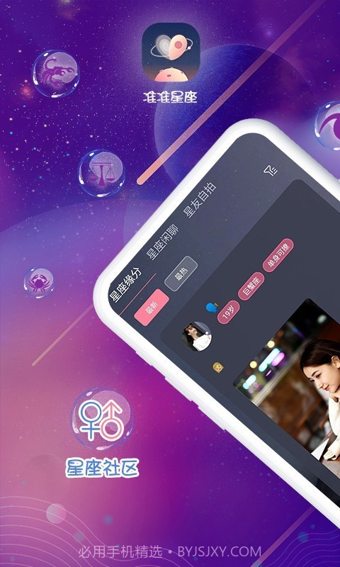 准准星座截图3