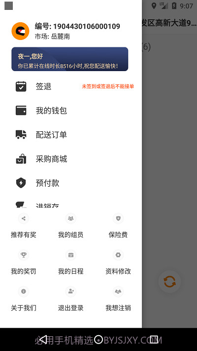 快乐达配送截图3