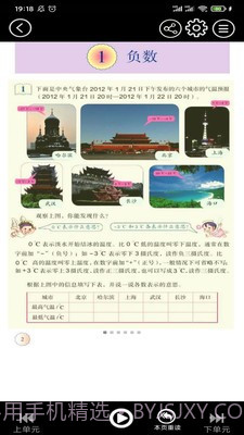 初中语文同步点读截图1