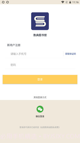 数典图书馆截图1