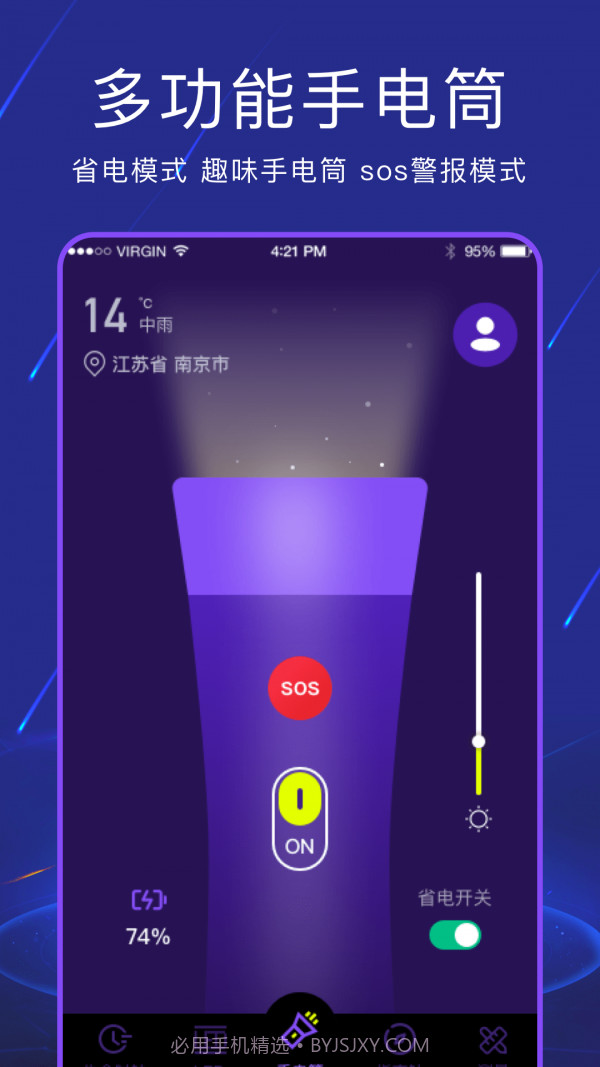 手电筒夜视全能王截图1