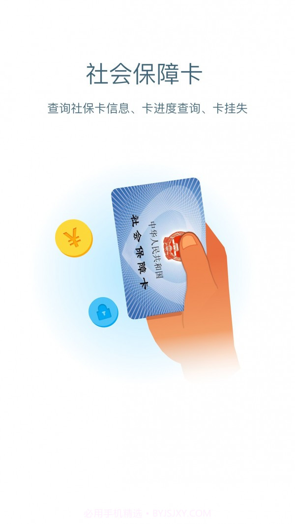 安康人社截图1 安康人社截图1