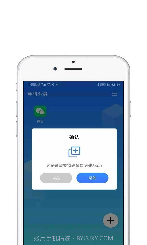 分身多开大师神器截图2
