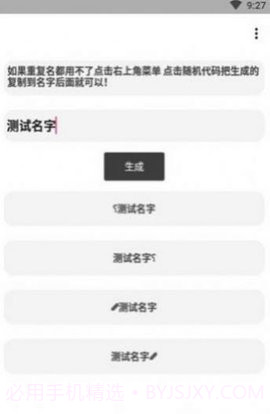 吃鸡单字id生成器截图1 吃鸡单字id生成器截图1