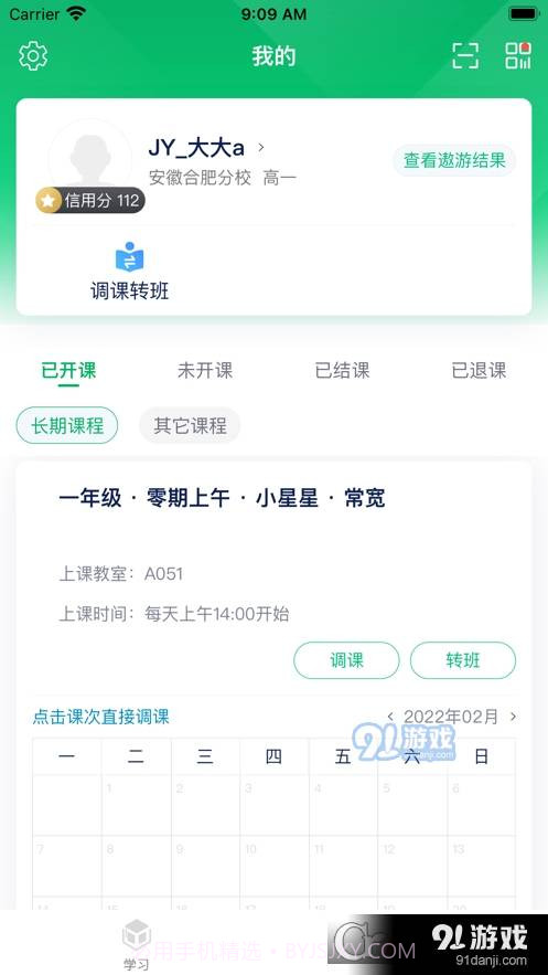 志远素养截图1