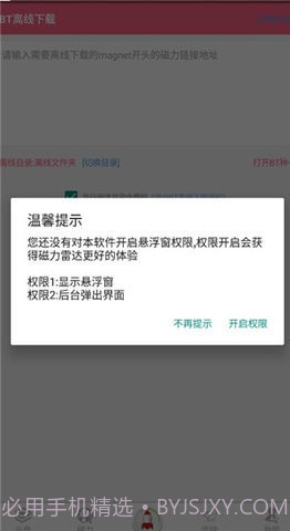 乐享磁力云截图3