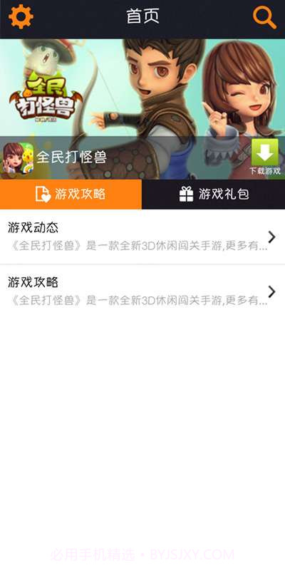 全民打怪兽攻略截图2 全民打怪兽攻略截图2