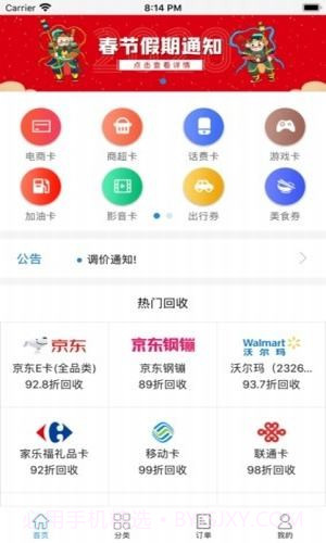 猎卡网卡券回收截图2