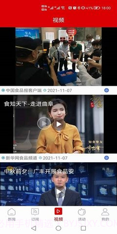 中国食品报截图2