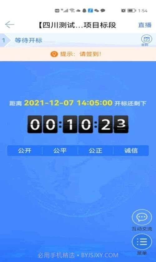 眉山掌上开标截图2