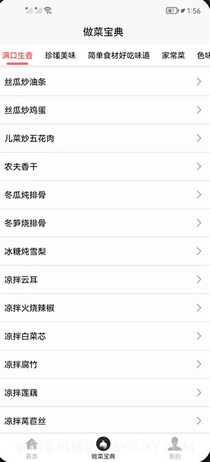 做菜宝典截图1