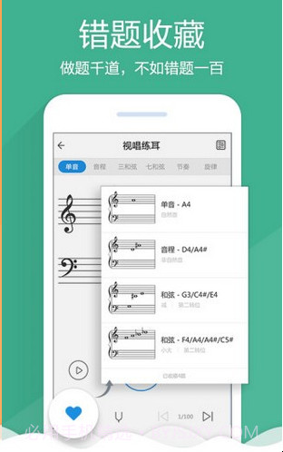 乐理视唱练耳截图3
