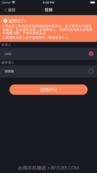 人民法院多元调解平台截图1