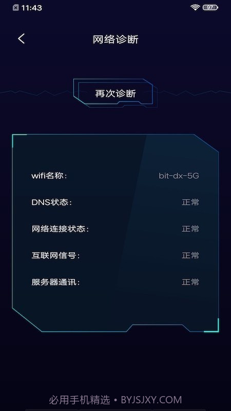 轻蜂网络助手截图3