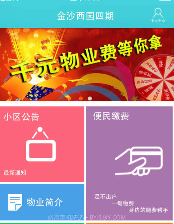 物业宝(物业管理软件)for Android 免费版截图1